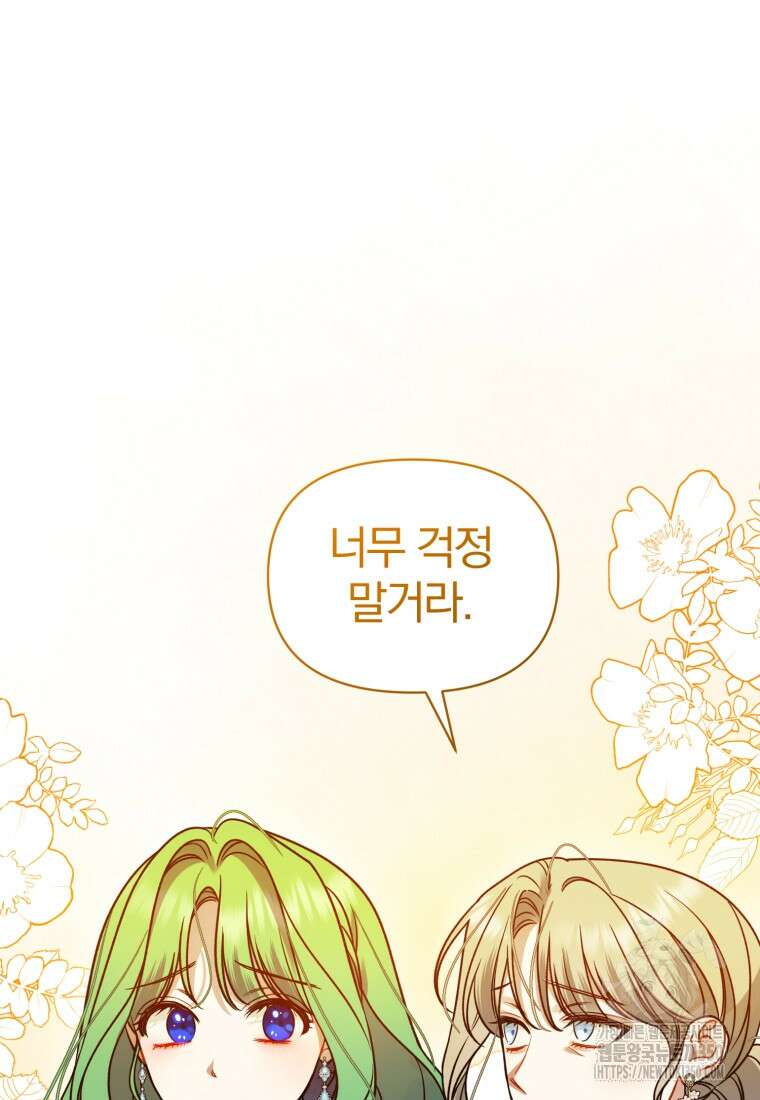 후회 광공의 여동생이 되었다 86화 27