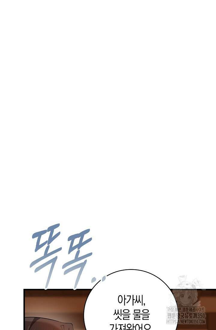 가시밭길을 꽃길로 바꾸는 법 58화 2
