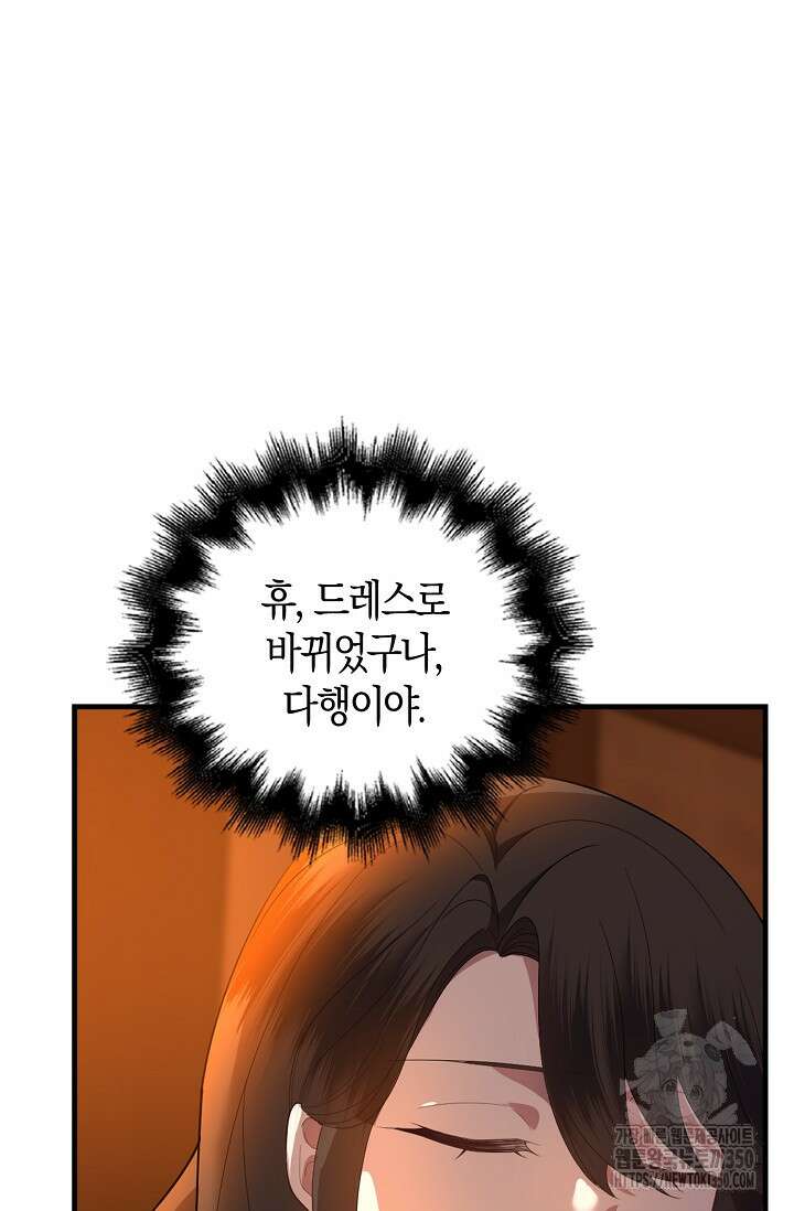 가시밭길을 꽃길로 바꾸는 법 58화 5