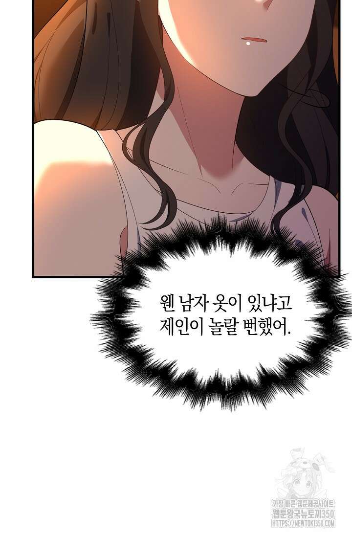 가시밭길을 꽃길로 바꾸는 법 58화 6
