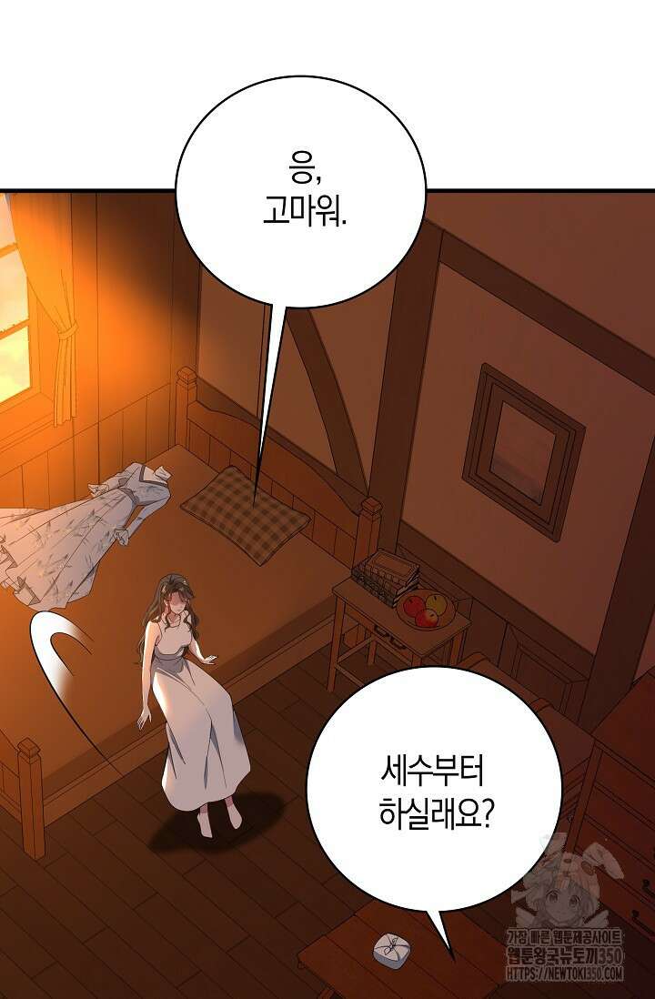 가시밭길을 꽃길로 바꾸는 법 58화 7