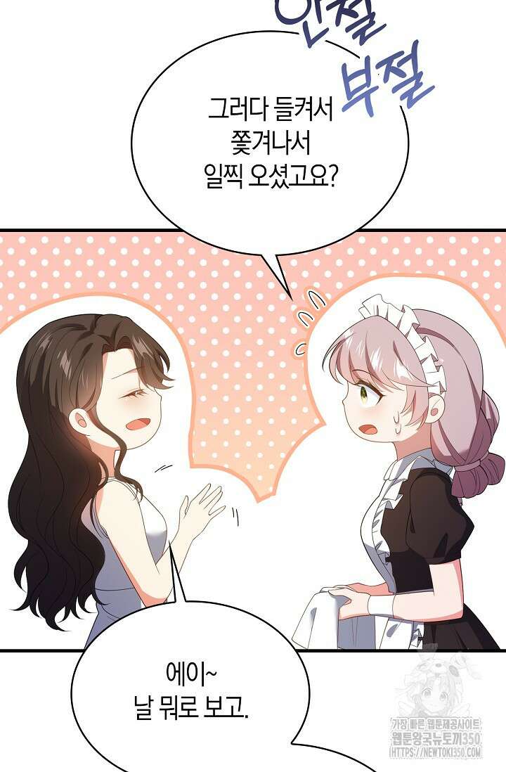 가시밭길을 꽃길로 바꾸는 법 58화 12