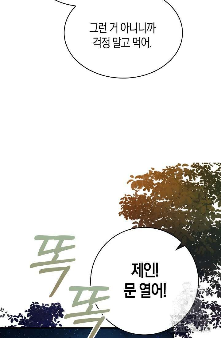 가시밭길을 꽃길로 바꾸는 법 58화 13