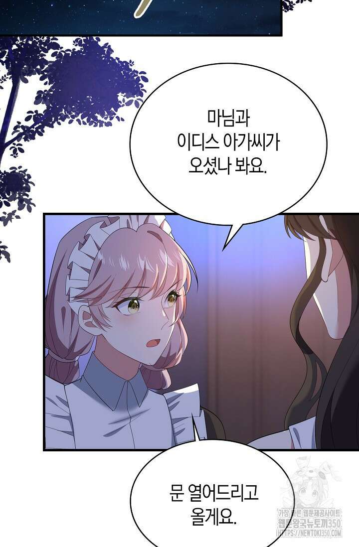 가시밭길을 꽃길로 바꾸는 법 58화 14