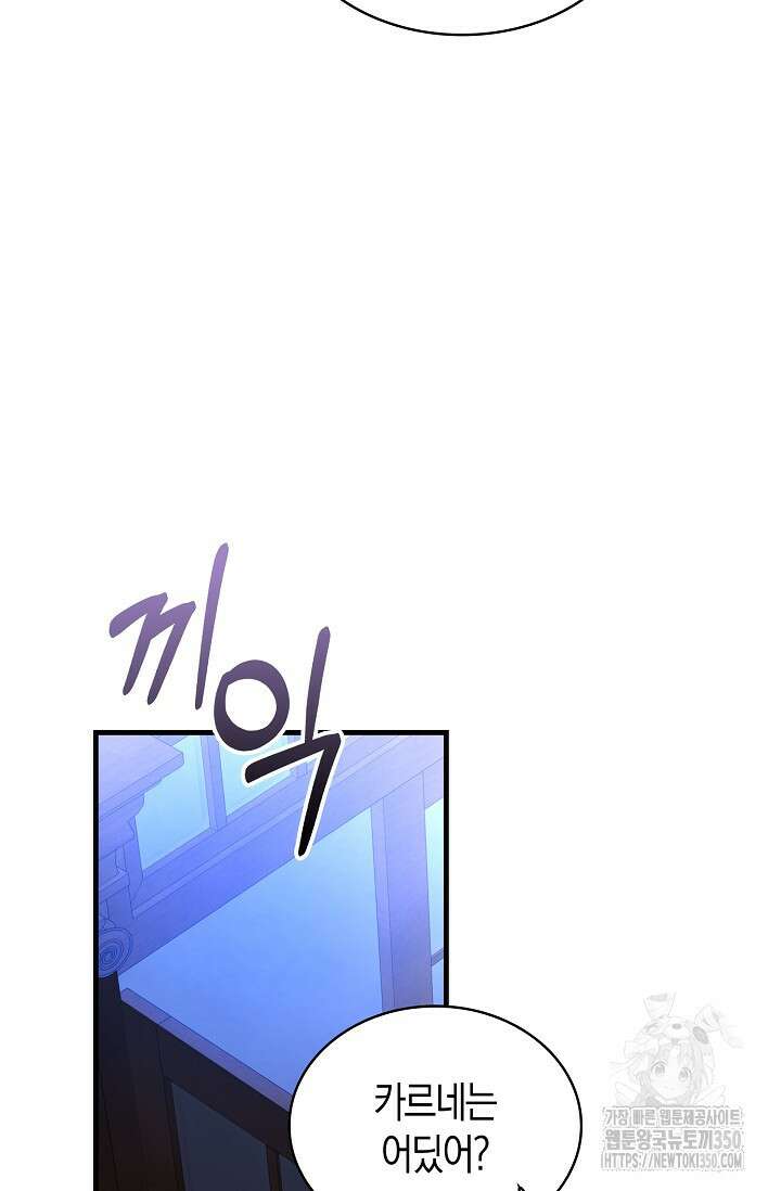 가시밭길을 꽃길로 바꾸는 법 58화 15