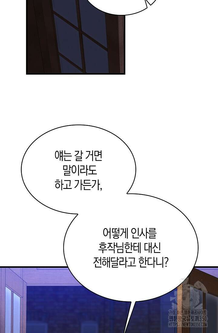 가시밭길을 꽃길로 바꾸는 법 58화 16