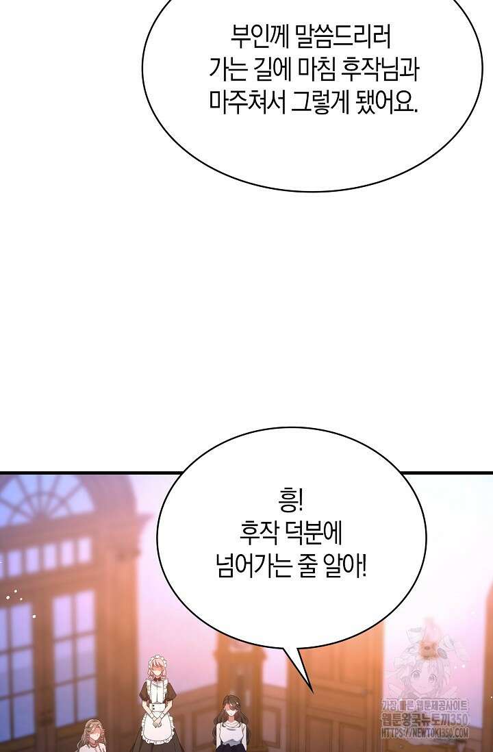 가시밭길을 꽃길로 바꾸는 법 58화 19
