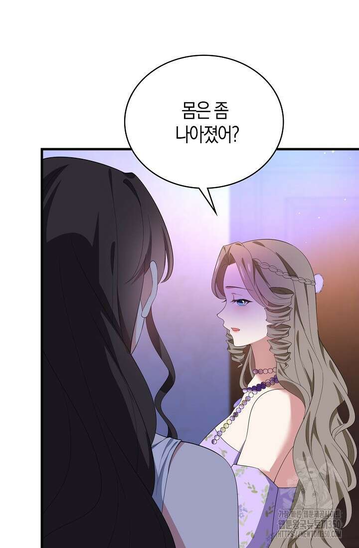 가시밭길을 꽃길로 바꾸는 법 58화 21