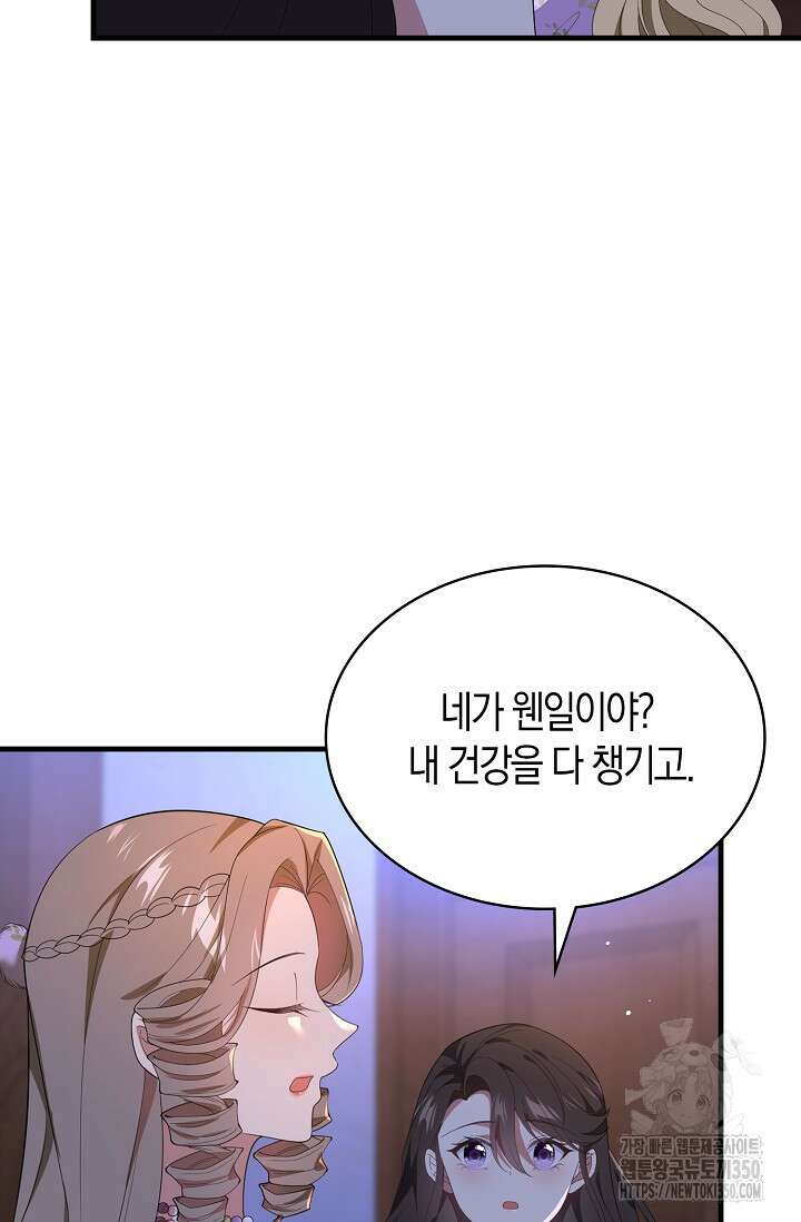 가시밭길을 꽃길로 바꾸는 법 58화 22