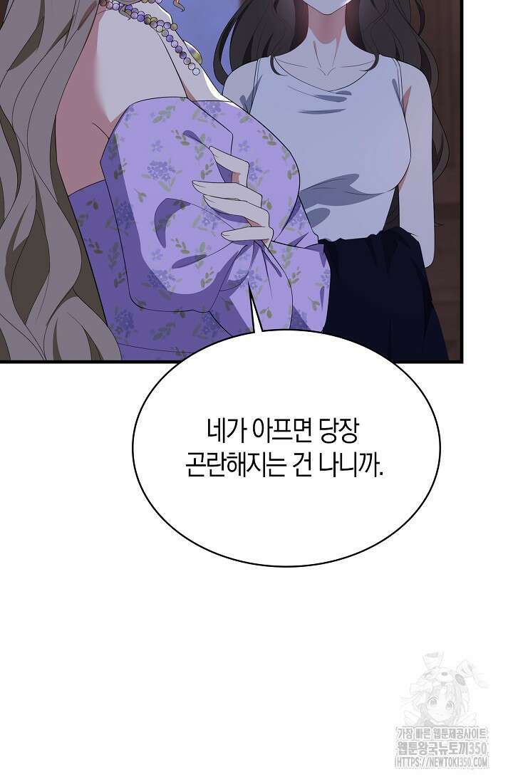가시밭길을 꽃길로 바꾸는 법 58화 23