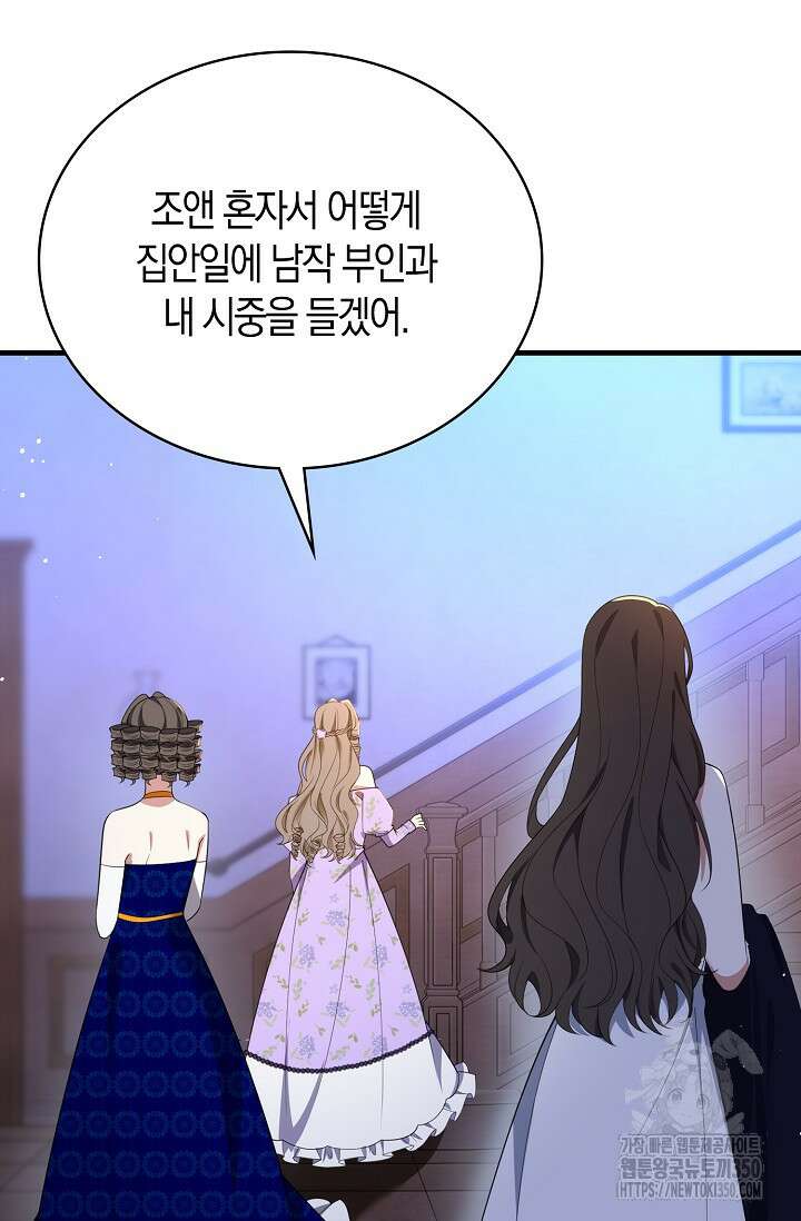 가시밭길을 꽃길로 바꾸는 법 58화 24
