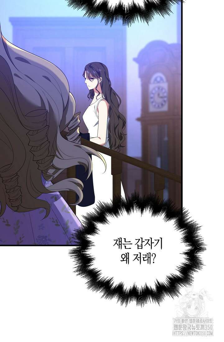 가시밭길을 꽃길로 바꾸는 법 58화 27