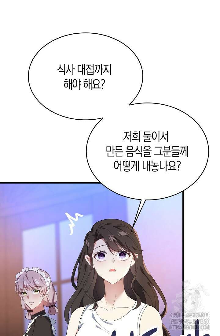 가시밭길을 꽃길로 바꾸는 법 58화 30