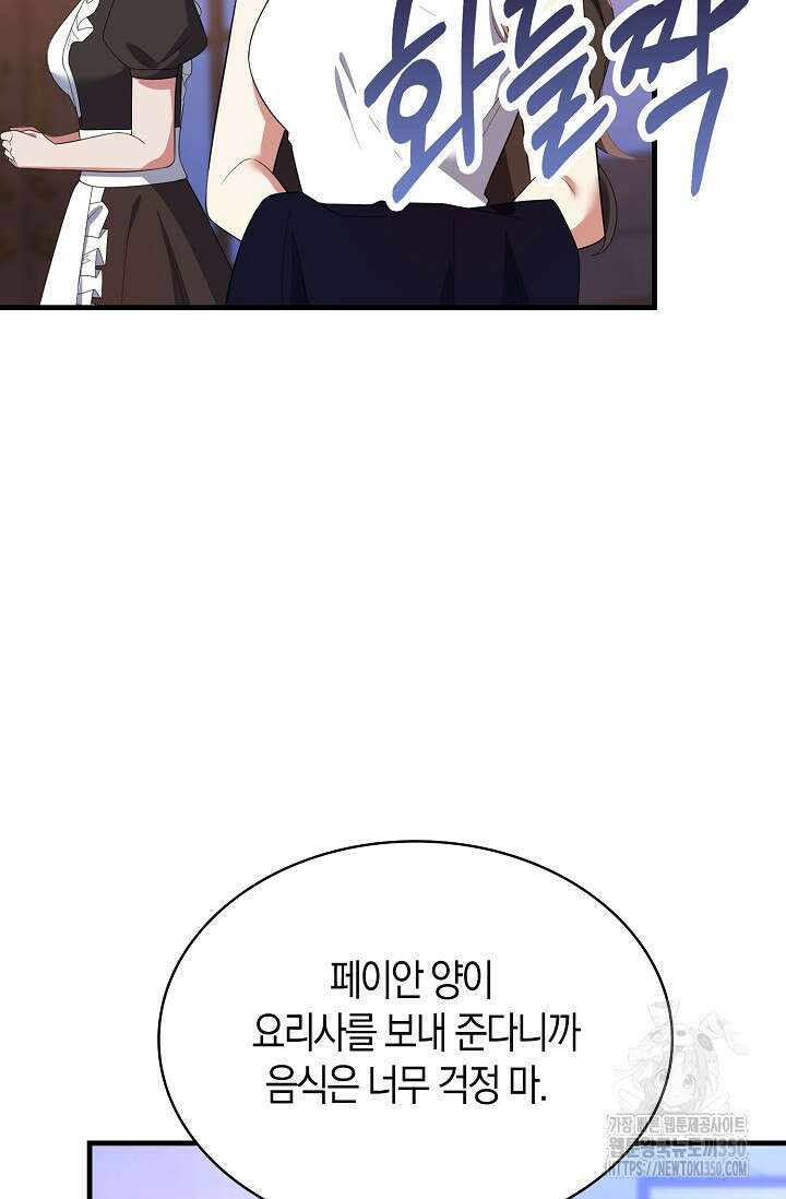 가시밭길을 꽃길로 바꾸는 법 58화 31