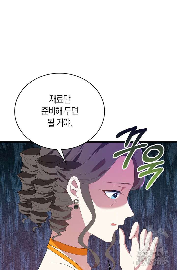 가시밭길을 꽃길로 바꾸는 법 58화 33