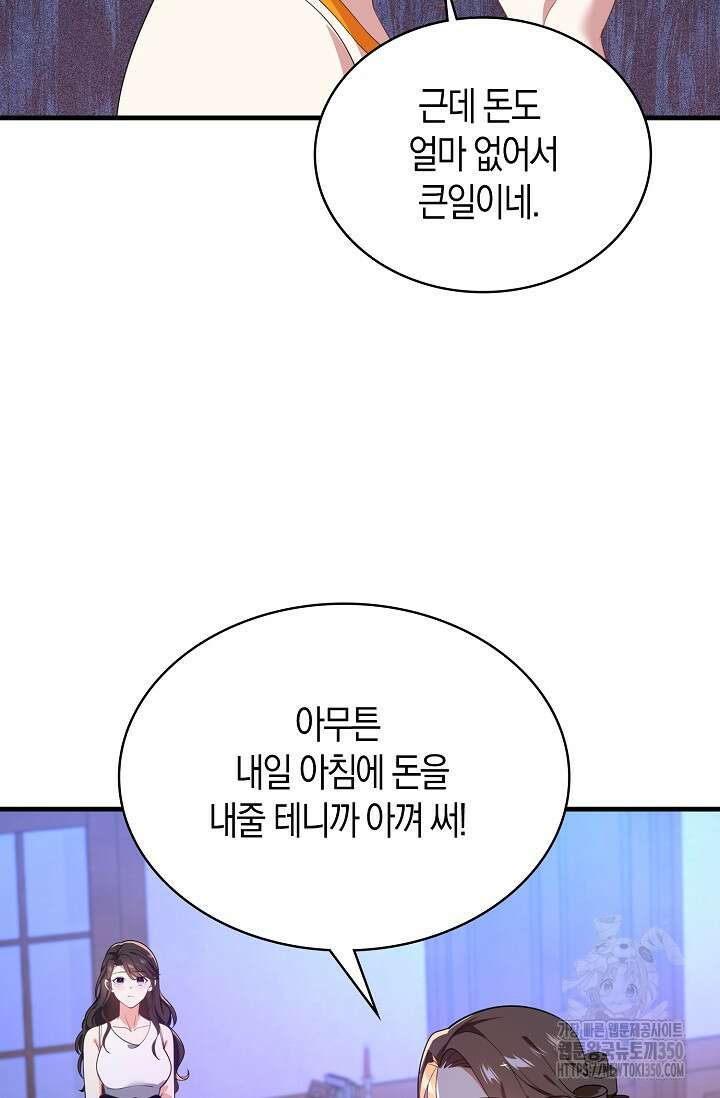 가시밭길을 꽃길로 바꾸는 법 58화 34