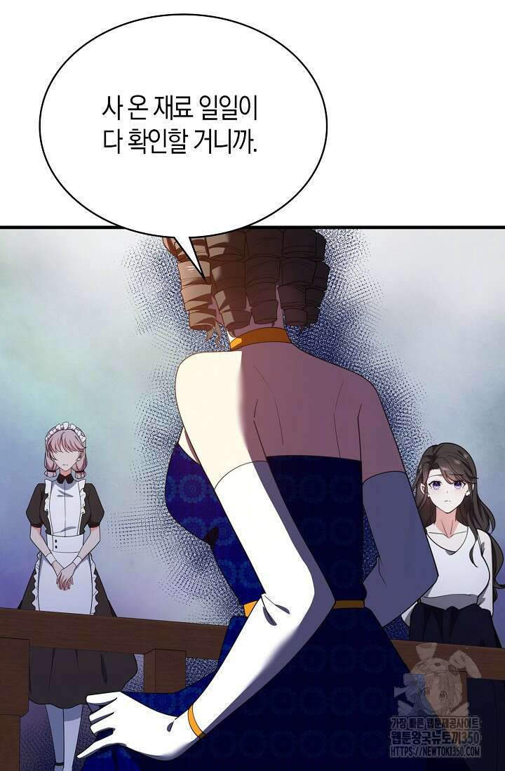 가시밭길을 꽃길로 바꾸는 법 58화 36