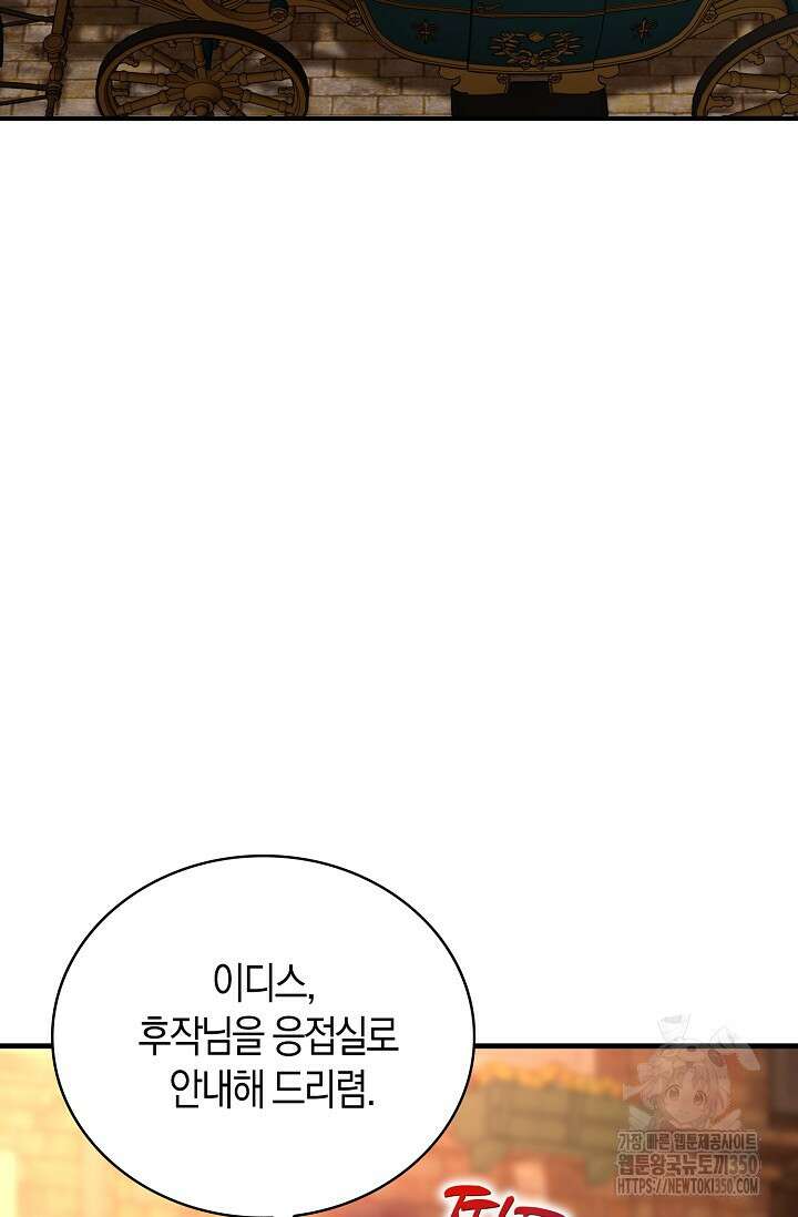 가시밭길을 꽃길로 바꾸는 법 58화 42