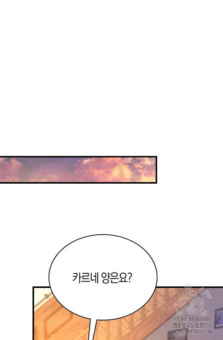 가시밭길을 꽃길로 바꾸는 법 58화 44
