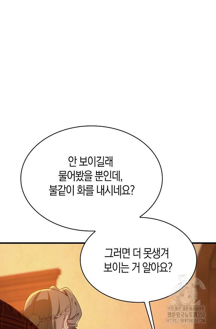 가시밭길을 꽃길로 바꾸는 법 58화 47