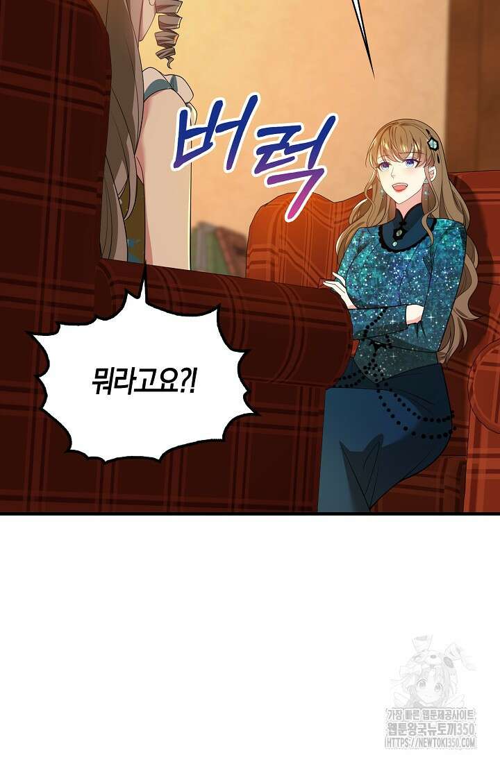 가시밭길을 꽃길로 바꾸는 법 58화 48