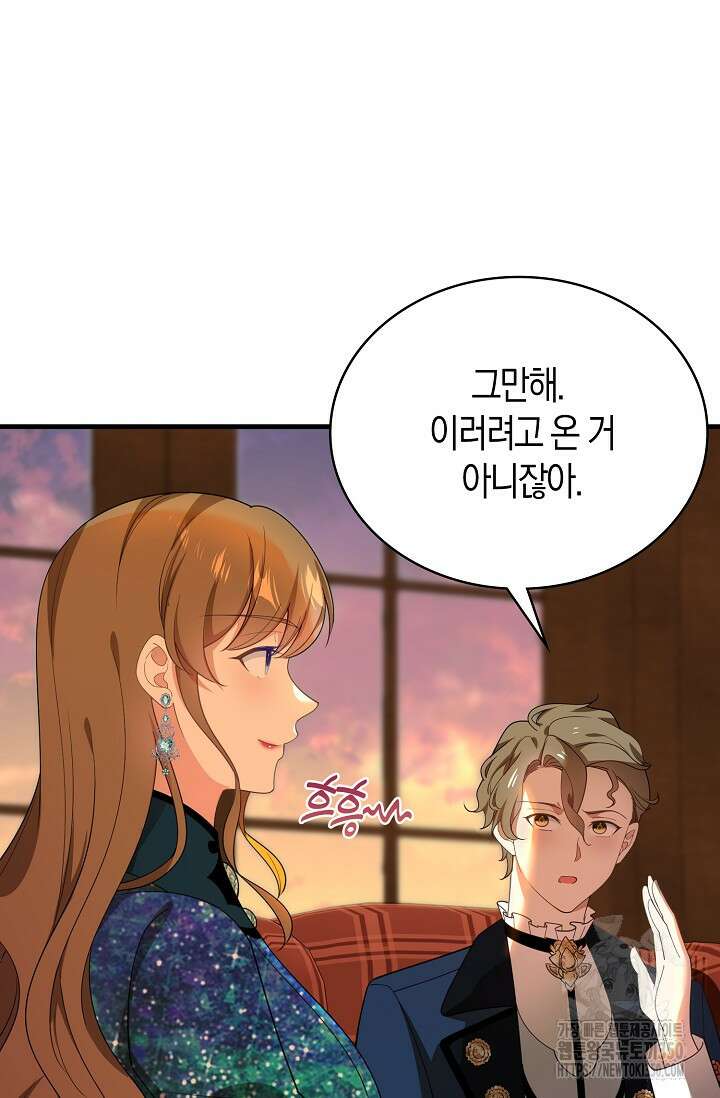 가시밭길을 꽃길로 바꾸는 법 58화 49