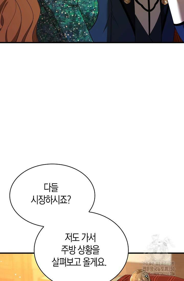 가시밭길을 꽃길로 바꾸는 법 58화 50