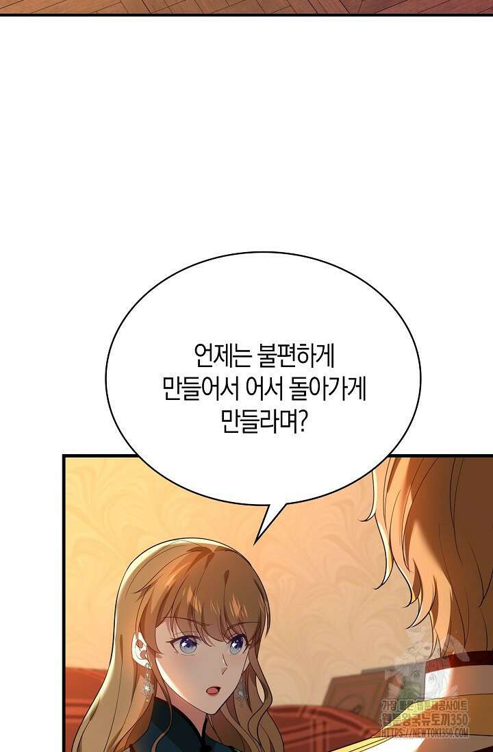 가시밭길을 꽃길로 바꾸는 법 58화 54