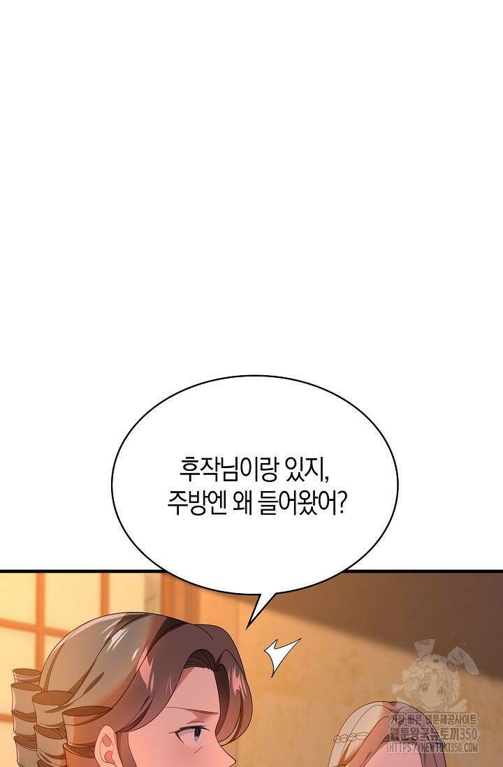 가시밭길을 꽃길로 바꾸는 법 58화 59