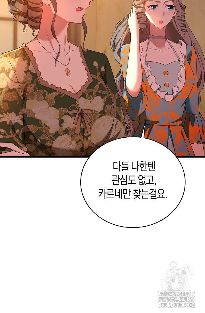 가시밭길을 꽃길로 바꾸는 법 58화 60