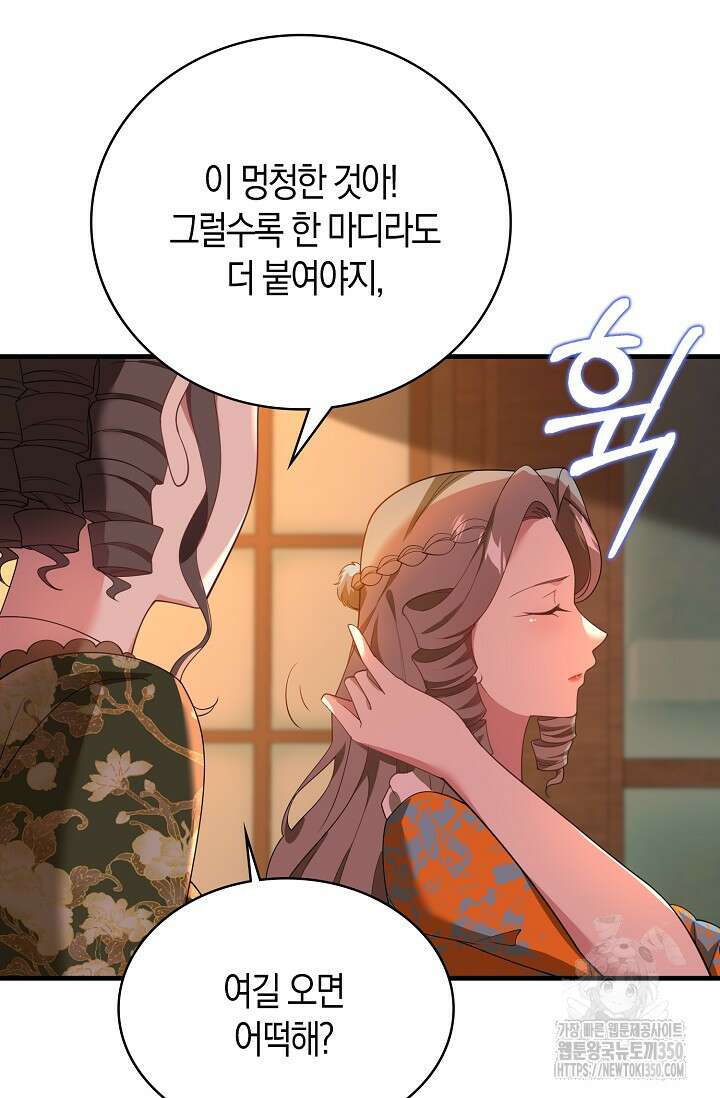 가시밭길을 꽃길로 바꾸는 법 58화 61