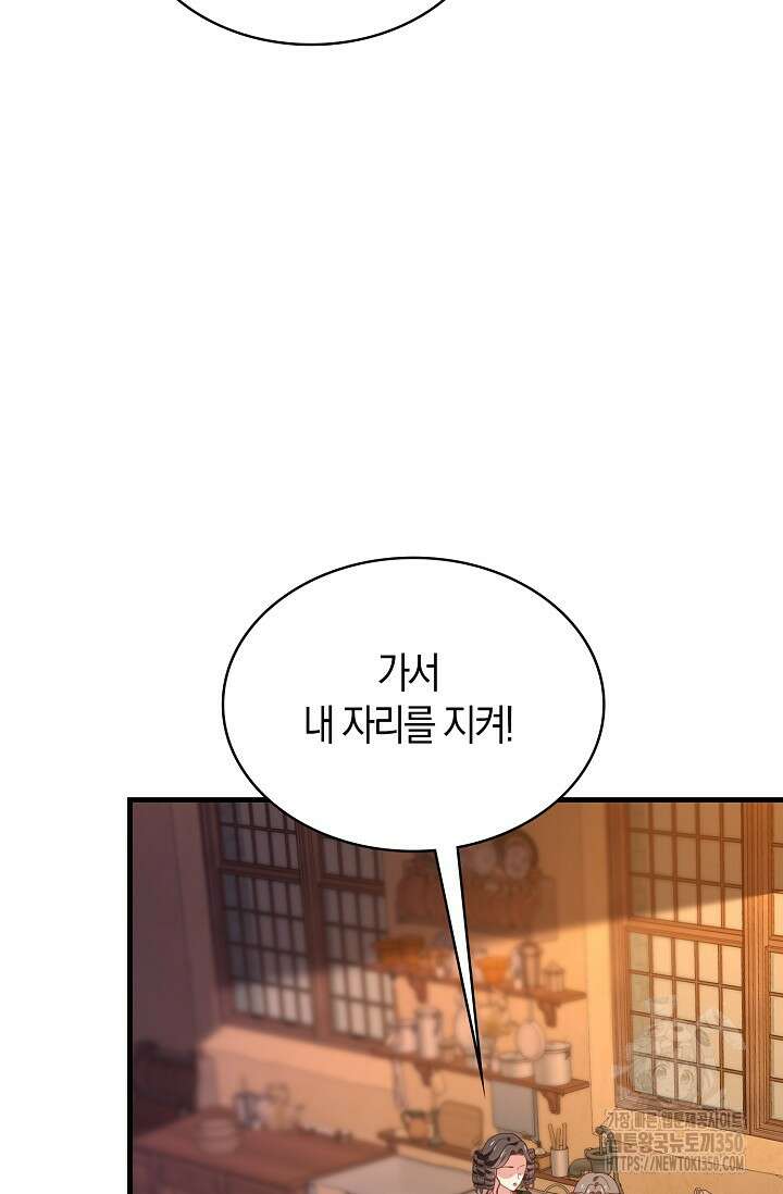 가시밭길을 꽃길로 바꾸는 법 58화 62