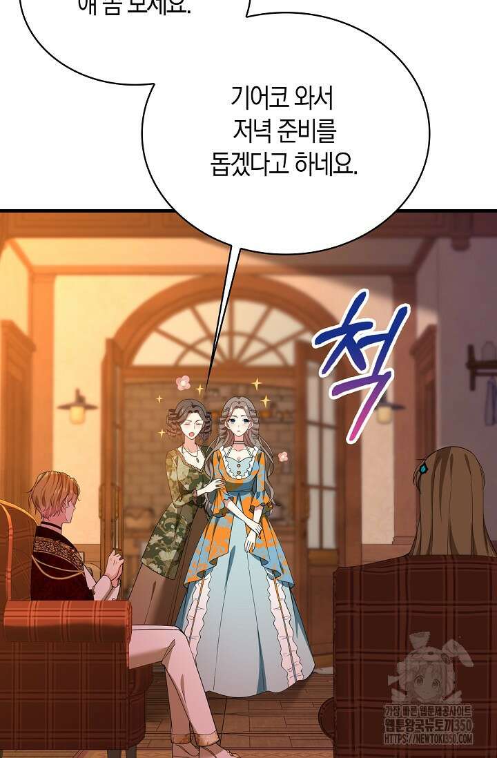 가시밭길을 꽃길로 바꾸는 법 58화 64