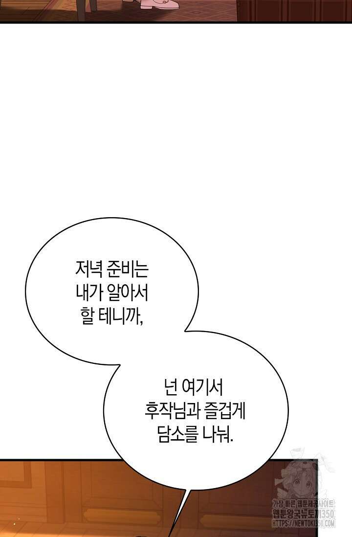 가시밭길을 꽃길로 바꾸는 법 58화 65
