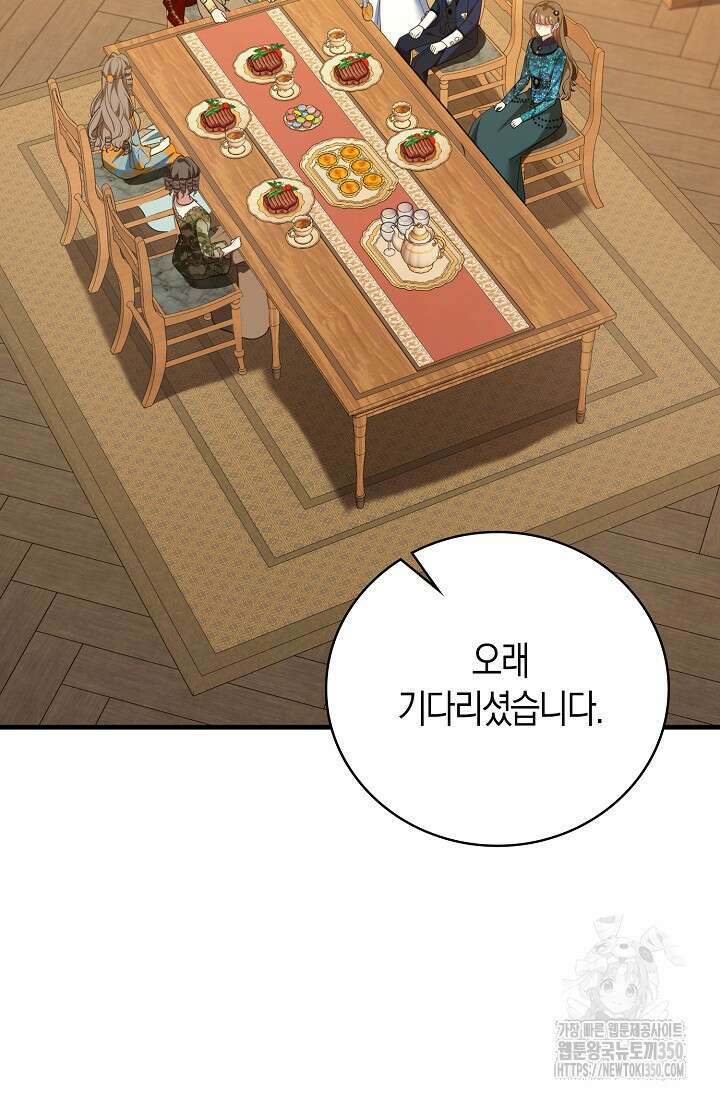 가시밭길을 꽃길로 바꾸는 법 58화 71