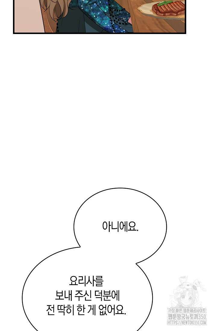 가시밭길을 꽃길로 바꾸는 법 58화 73