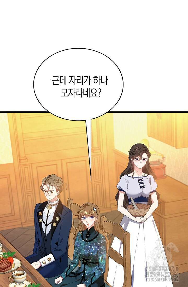 가시밭길을 꽃길로 바꾸는 법 58화 75