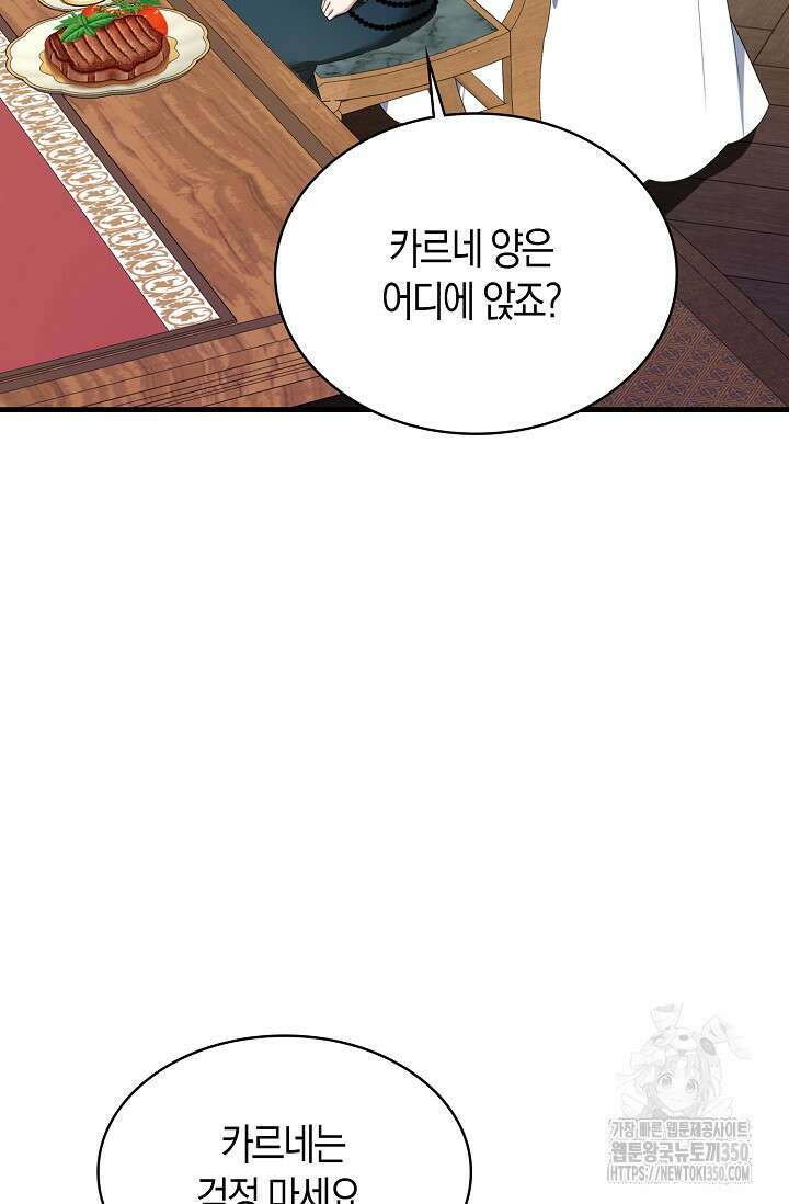 가시밭길을 꽃길로 바꾸는 법 58화 76