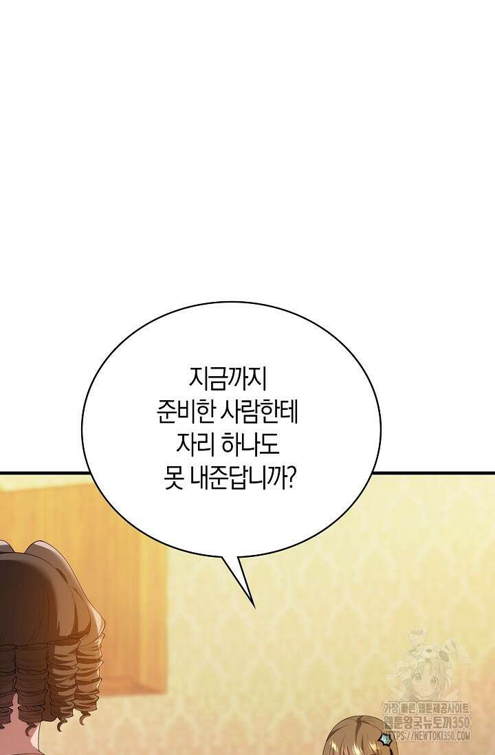 가시밭길을 꽃길로 바꾸는 법 58화 78