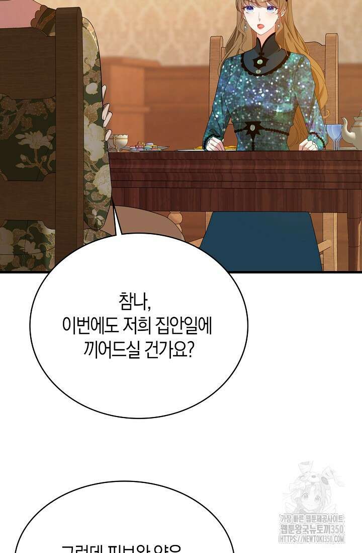 가시밭길을 꽃길로 바꾸는 법 58화 79