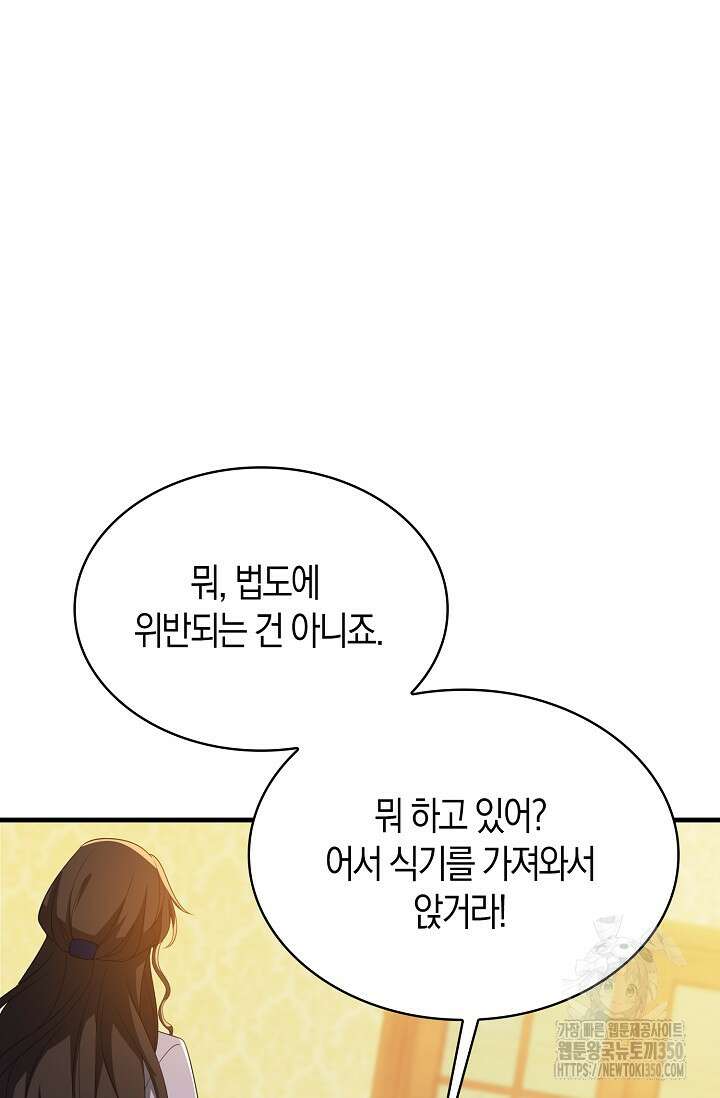 가시밭길을 꽃길로 바꾸는 법 58화 84