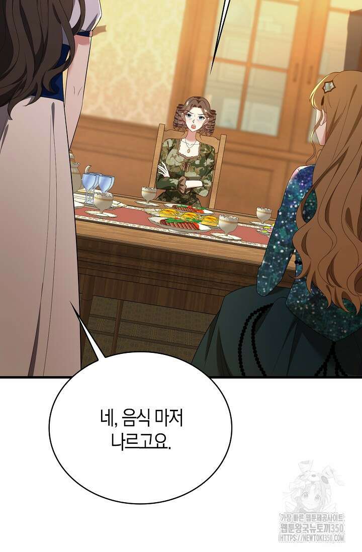 가시밭길을 꽃길로 바꾸는 법 58화 85