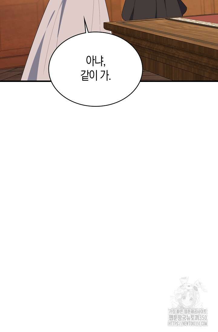 가시밭길을 꽃길로 바꾸는 법 58화 87
