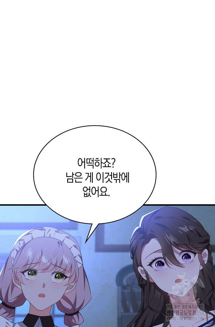 가시밭길을 꽃길로 바꾸는 법 58화 89