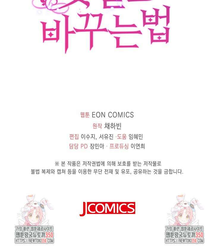 가시밭길을 꽃길로 바꾸는 법 58화 91