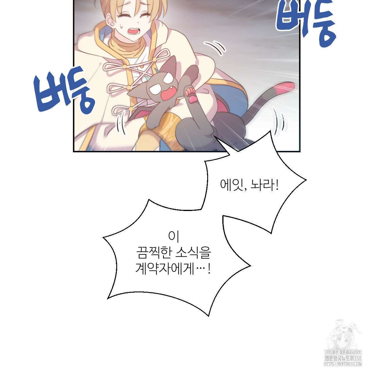 하나만 고를 필요 없잖아? 22화 12