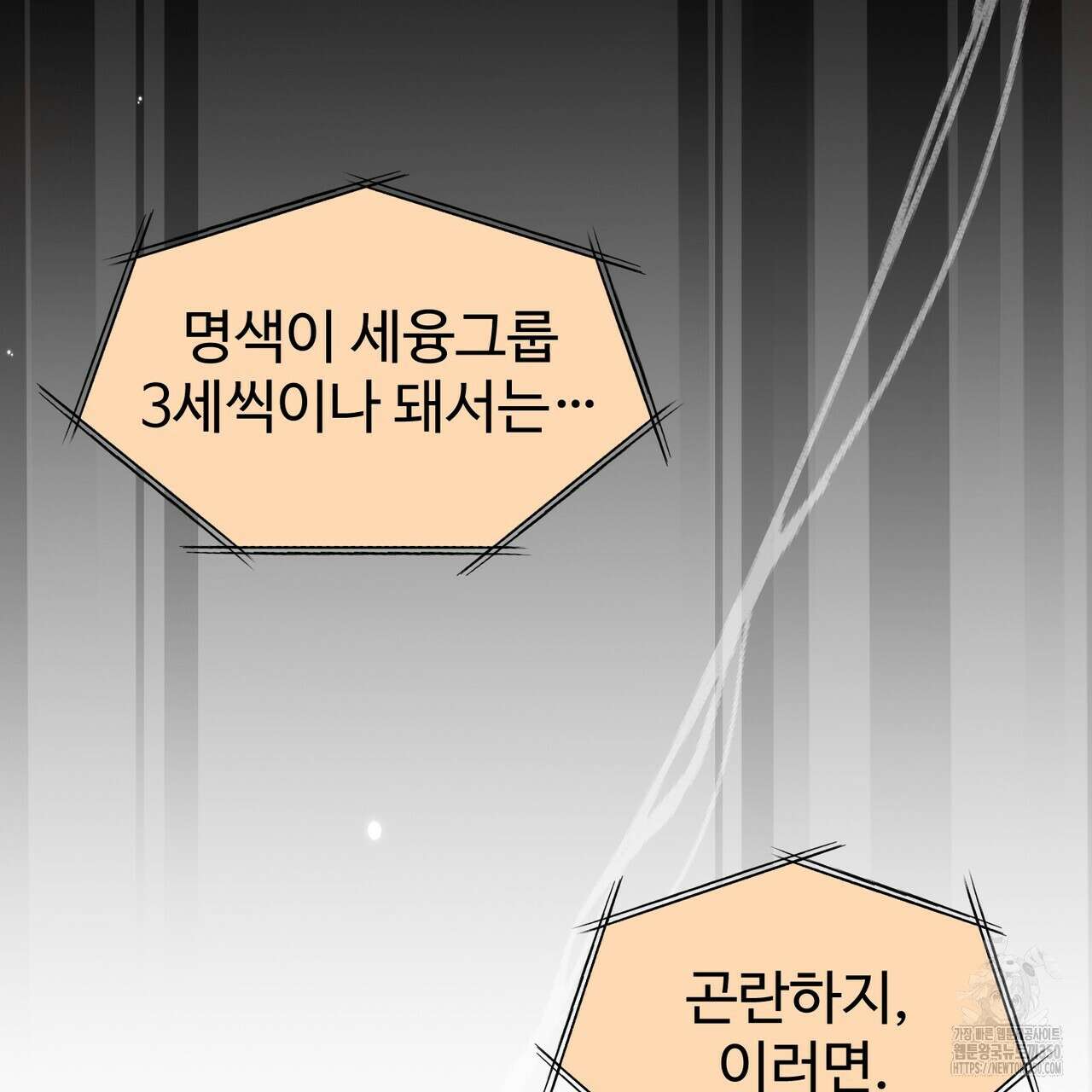 임신 계약 40화 27