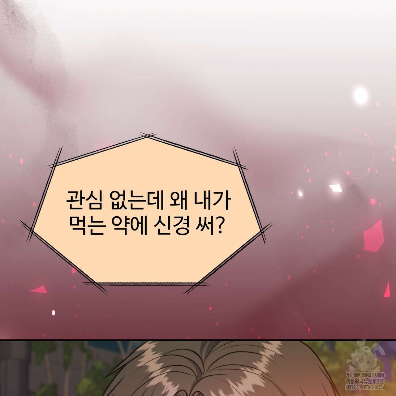 임신 계약 40화 37