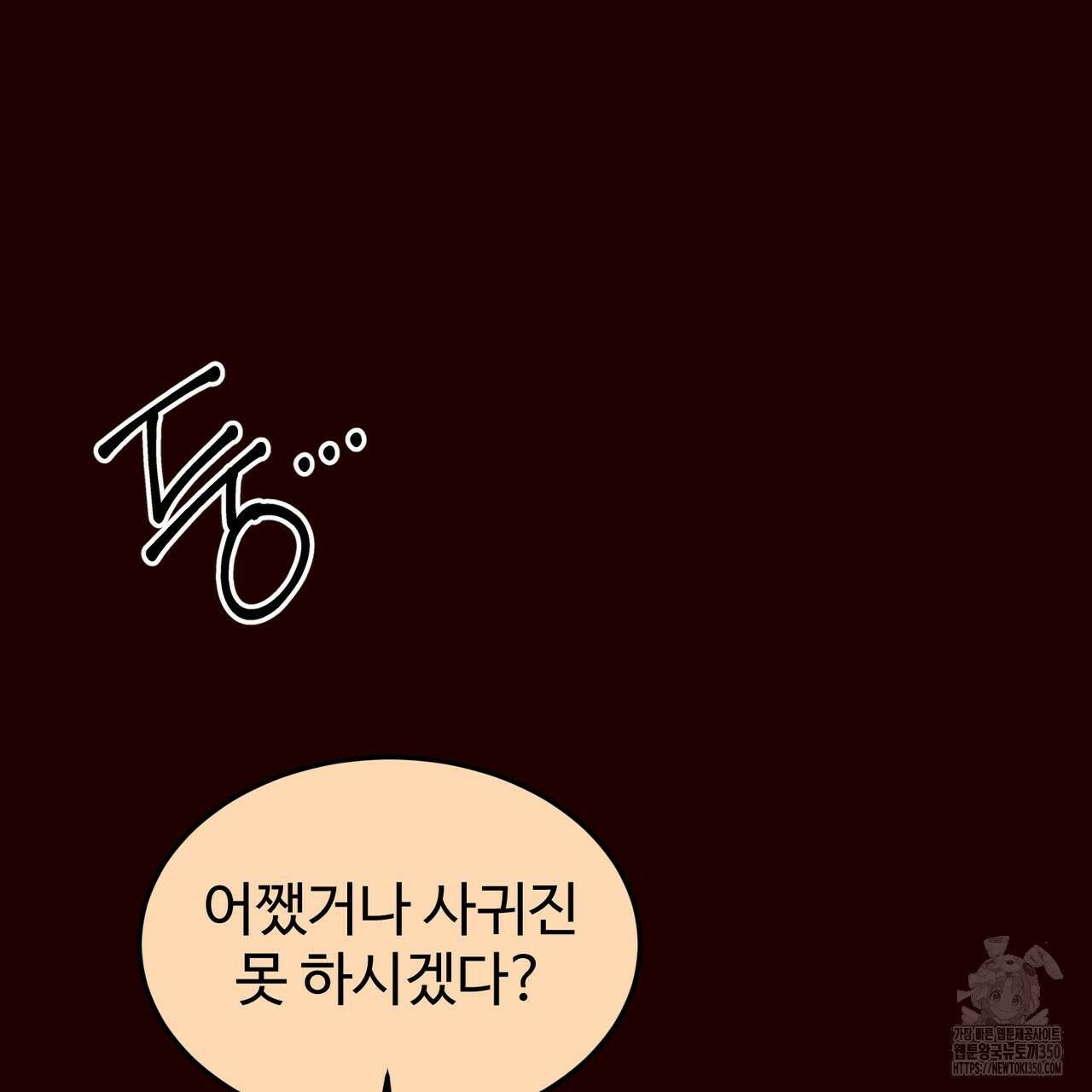 임신 계약 40화 48