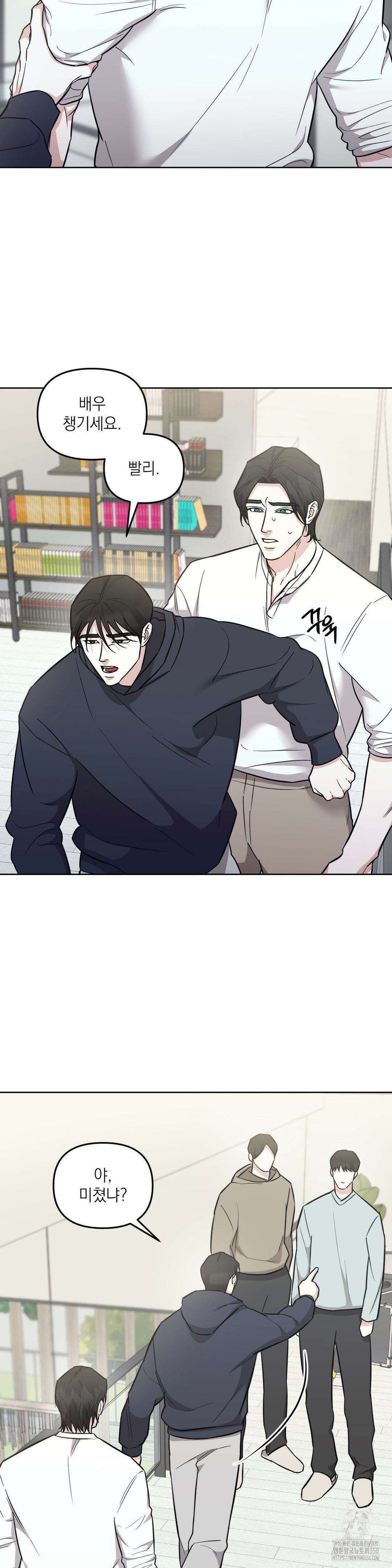 오케이를 외쳐줘 18화 4